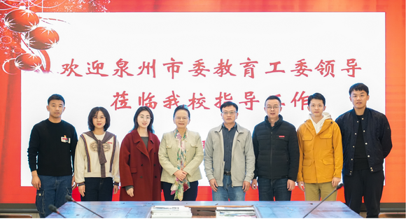 泉州市委教育工作委员会莅临我校专项 检查2024年意识形态工作责任制落实情况