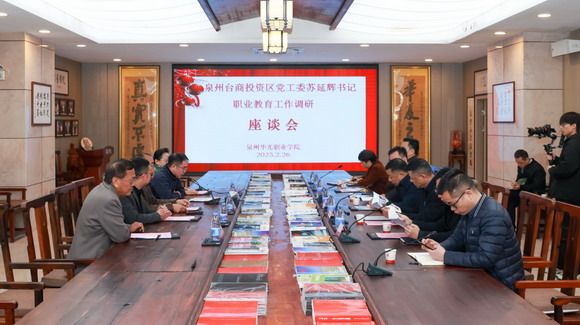 泉州台商投资区主要领导莅临华光调研指导