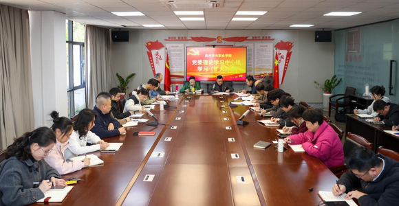 我校召开党委理论学习中心组学习(扩大)会