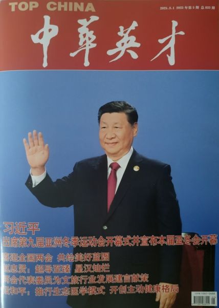 中央级期刊《中华英才》长文报道我校创始人吴其萃先生办学事迹