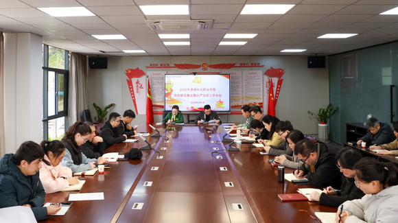 我校召开2025年党的建设暨全面从严治党工作会议