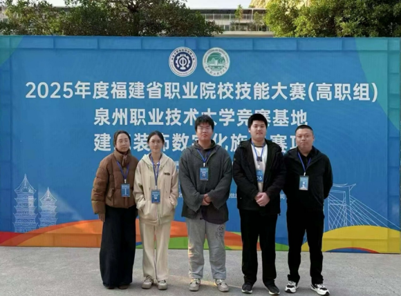 喜讯|科技与工程学院建筑室内设计专业学子荣获2025年福建省职业院校技能大赛双项一等奖