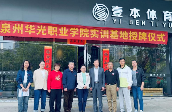 访企拓岗丨校领导率体育学院一行赴壹本体育开展访企拓岗活动,并签约授牌