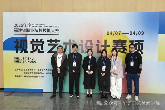 喜报|我院学子荣获2025年福建省职业院校技能大赛“视觉艺术设计”赛项一等奖