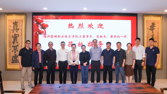 福州黎明职业技术学院董事长王苏华一行来校参访