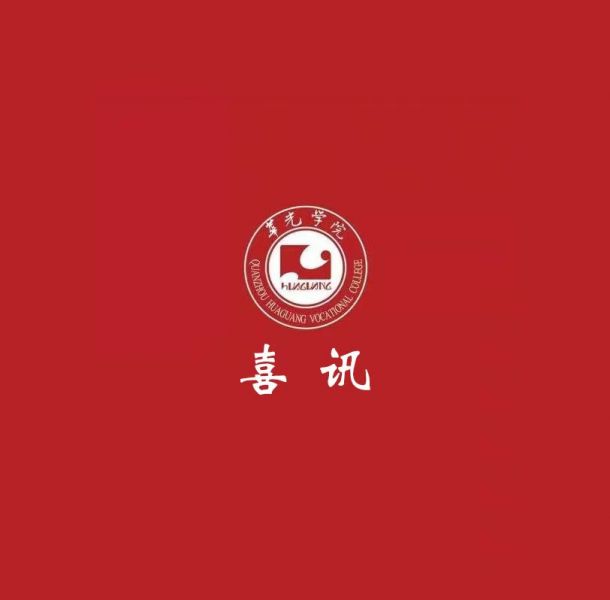 喜报：我校教师在福建省高等学校思想政治教育研究会2024年优秀论文评选中获奖