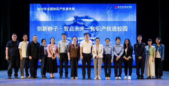 台商区"创新种子·智启未来——知识产权进校园"在我校举办