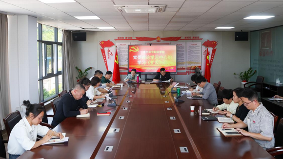 我校召开党委理论学习中心组学习(扩大)会