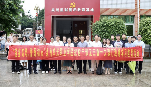 镜鉴高墙,警醒初心 —校纪委组织纪检干部及“三重一大”部门开展现场学习教育活动
