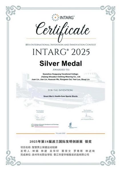 融合AI算法与中医智慧的专利成果获国际发明银奖