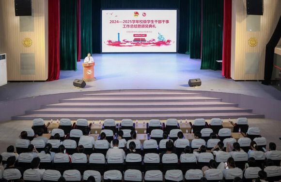 泉州华光职业学院2024-2025学年校级学生干部干事工作总结大会暨颁奖典礼