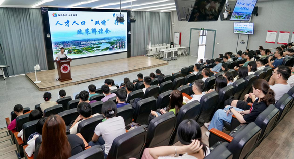 人才人口“双增”行动政策解读会
