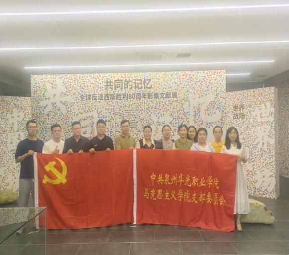 学习弘扬伟大抗战精神｜我校马克思主义学院党支部开展“青年学思践悟，传承抗战薪火”主题党日活动