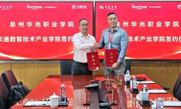泉州华光职业学院携手软通动力，共建数智人才新生态