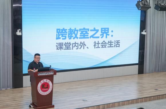 我校举办《产教融合课程:促进真实学习发生》讲座