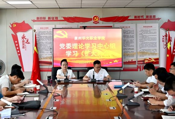 我校召开党委理论学习中心组学习(扩大)会