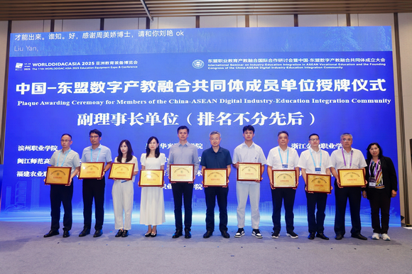 喜报:我校当选为中国-东盟数字产教融合共同体副理事长单位