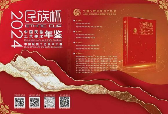 喜报!华光非遗作品荣获2024“民族杯”双奖 并载入《中国民族工艺美术年鉴》