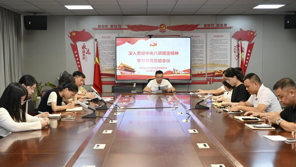 我校召开深入贯彻中央八项规定精神学习教育总结会议