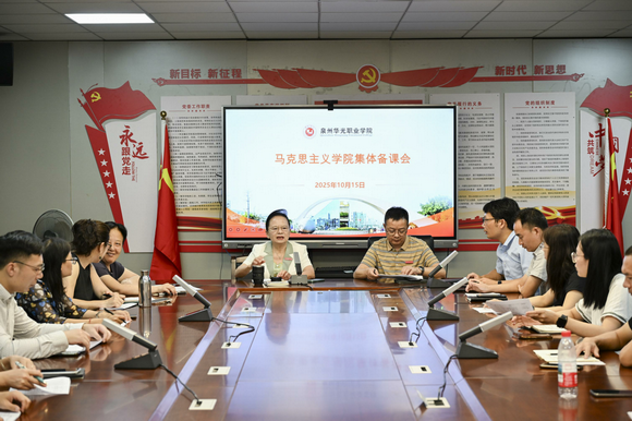 我校马克思主义学院召开2025年秋季学期思政课集体备课会