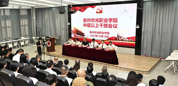 王巧萍同志任泉州华光职业学院党委书记
