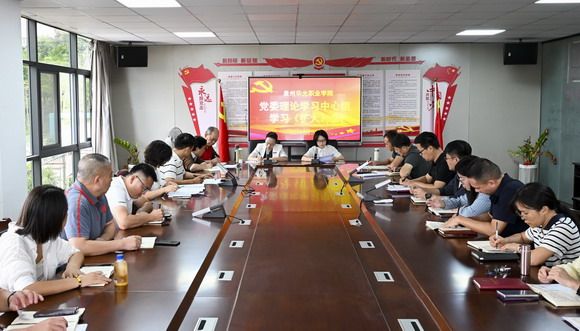 我校召开党委理论学习中心组学习(扩大)会
