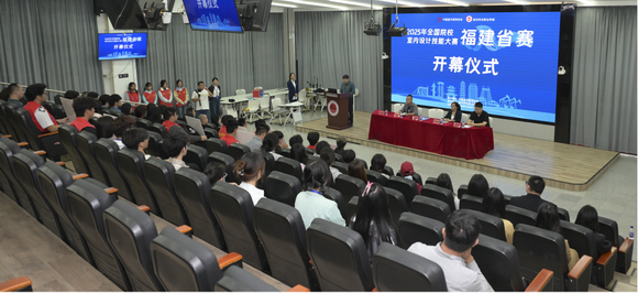 2025年全国院校室内设计技能大赛福建省赛在我校成功举办