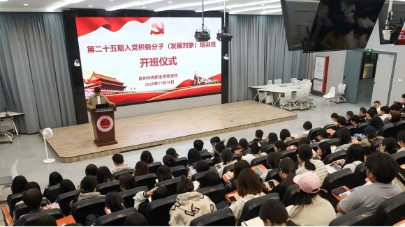 我校党校第二十五期入党积极分子（发展对象）培训班开班仪式顺利举行