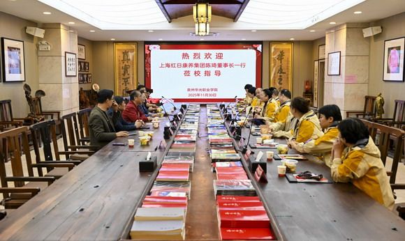 赋能银发时代 培育康养英才—上海红日康养集团董事长陈琦一行莅校访问交流