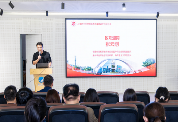 守正创新育新人 互鉴共进强思政 ——泉州华光职业学院举办新时代高校思政课协同育人交流研讨会