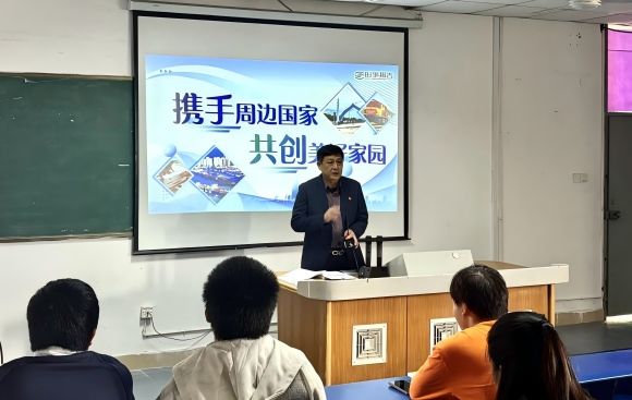 携手周边国家、共创美好未来 ——校领导班子讲授专题思政课
