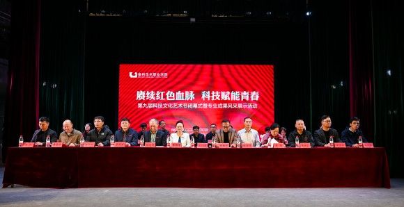 赓续红色血脉　科技赋能青春  ——泉州华光职业学院纪念一二·九运动90周年暨第九届科技文化艺术节闭幕式