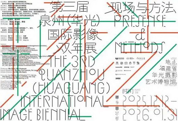 第三届泉州(华光)国际影像双年展启幕——以影像之力对话城市更新
