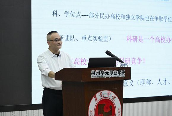 精准赋能科研申报 聚力助推学术成长丨泉州华光职业学院举办高级别社科项目申报专题讲座