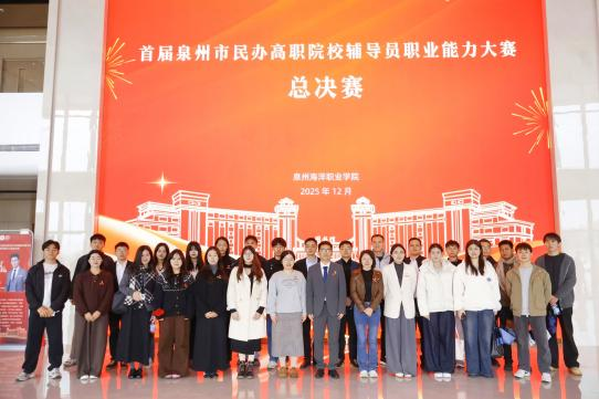 以赛促能，载誉而归——泉州华光职业学院辅导员在首届泉州市民办高职院校职业能力大赛中斩获佳绩