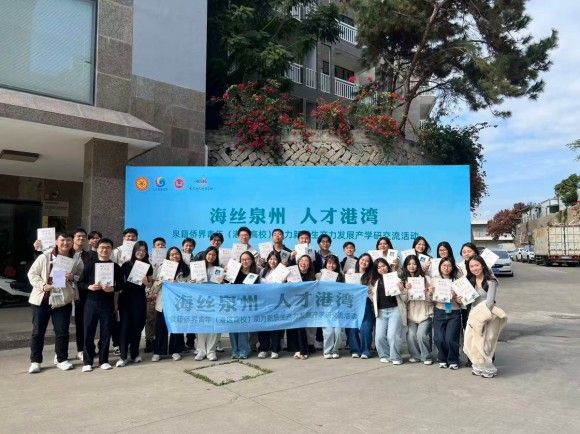 聚侨青力量 赋新质动能 泉籍侨界青年(港区高校)助力新质生产力发展产学研交流活动在泉举办