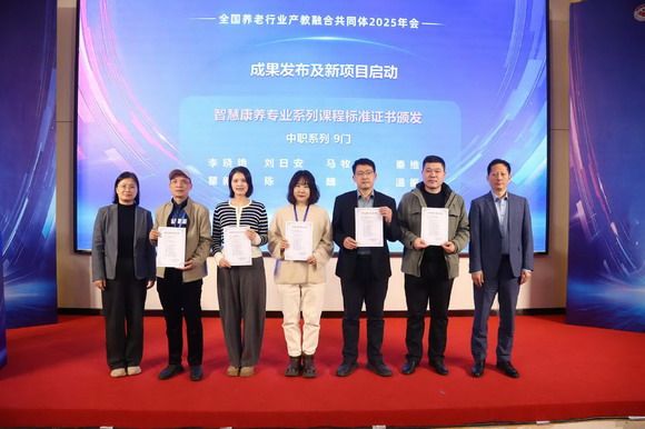 我校参与完成全国民政教指委智慧康养课程标准编写