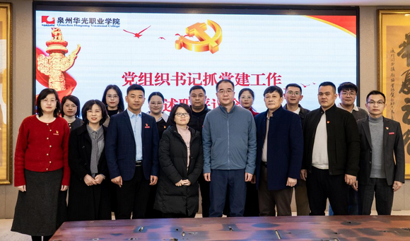 我校召开2025年度党组织书记抓基层 党建工作述职评议会