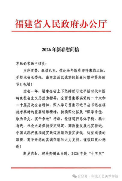 省长关怀温暖至,学者担当笔墨勤|常跃中教授获赵龙省长新春慰问