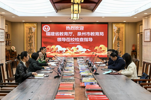 福建省教育厅督导组莅校检查2026年春季 学期开学工作