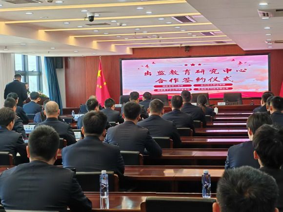 我校与福建省洛江监狱等单位共建“出监教育研究中心”