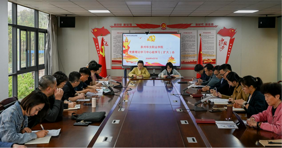 我校党委理论学习中心组召开树立和践行正确政绩观学习教育专题学习会