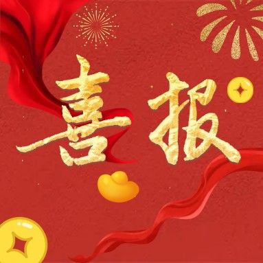 创历史新高!我校586名同学顺利升入本科高校