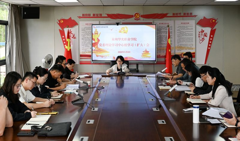 我校召开党委理论学习中心组学习(扩大)会