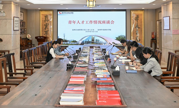泉州台商投资区党群工作部莅校开展青年人才工作调研
