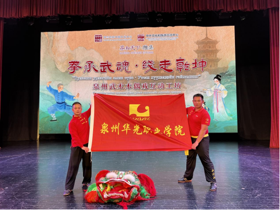 演绎东方武术神功 助力“职教出海”｜我校张文钊老师随泉州非遗团走进蒙古国