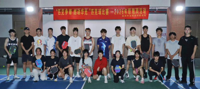 职教周|体育学院:技能砺青春 体育筑匠心