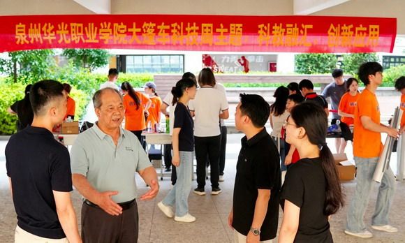 泉州华光职业学院携手晋江市伟冠双语实验学校联办科技周