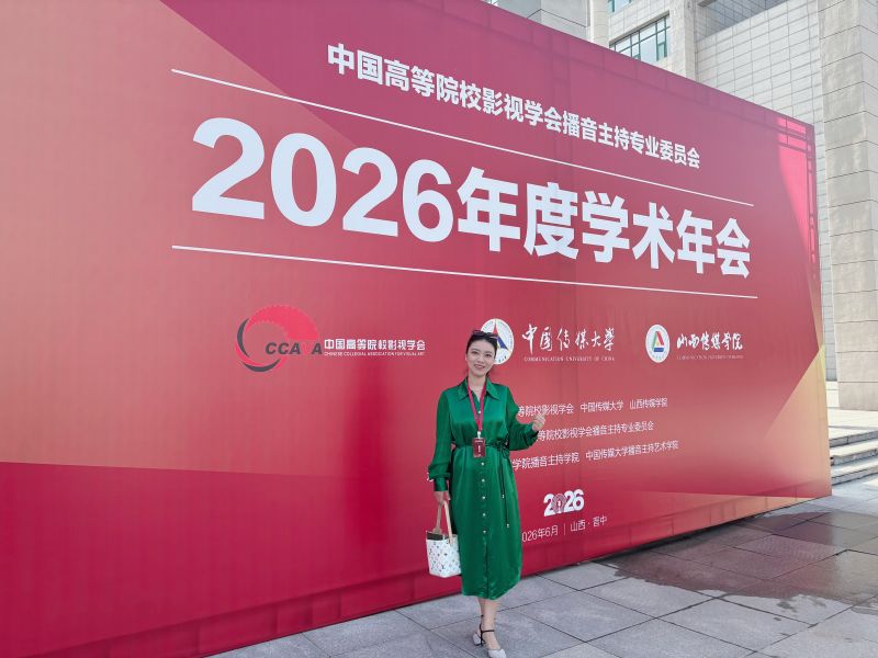 深耕文旅融合播音创新研究,我校教师受邀参加全国学术年会并作论文分享