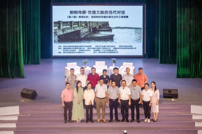 千年飞梁连古今 一桥文脉向沧海——洛阳桥世遗对话活动圆满举办